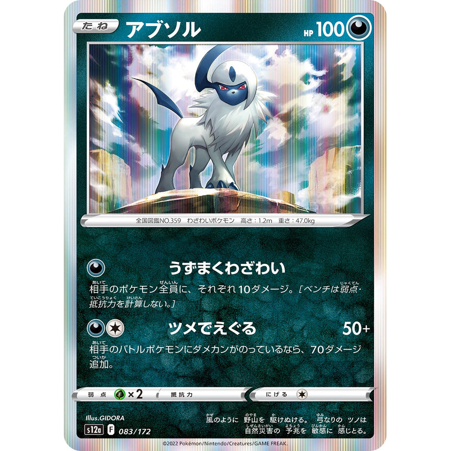 Absol 083/172 [Holo] - VSTAR Universe