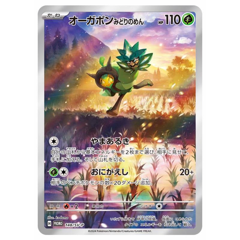 Teal Mask Ogerpon #148/SV-P Pokemon Japanese Promo