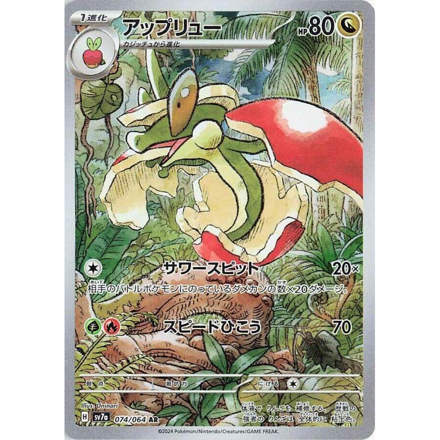 Flapple 074/064 - Paradise Dragona (JP)