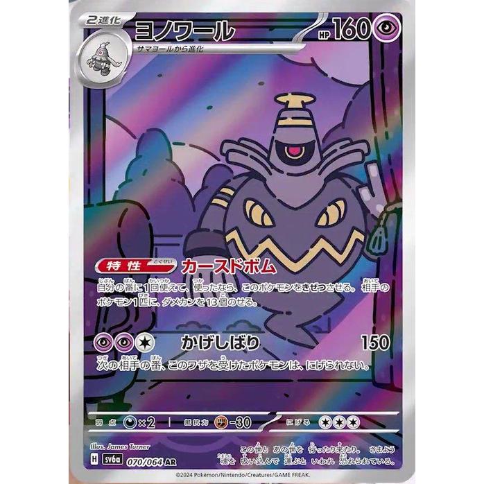 Dusklops 070/064 - Night Wanderer (JP)
