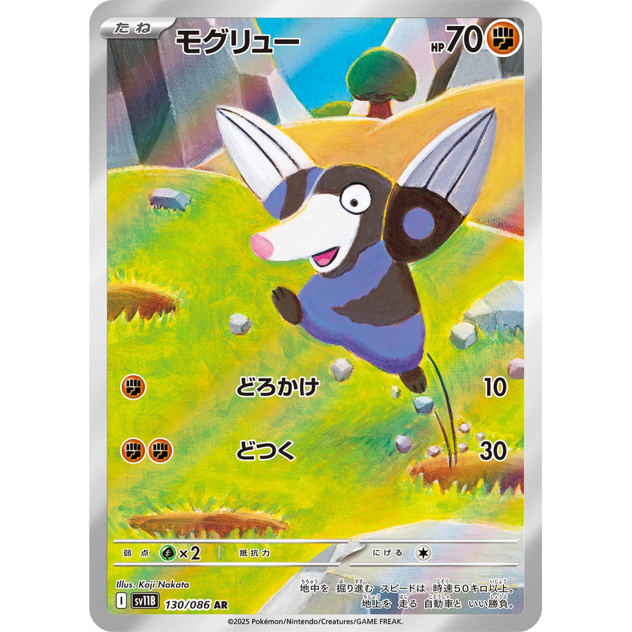 Drillbur 130/086 - Black Bolt JP