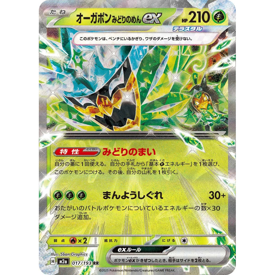 Teal Mask Ogerpon ex 017/193 - Mega Dream ex