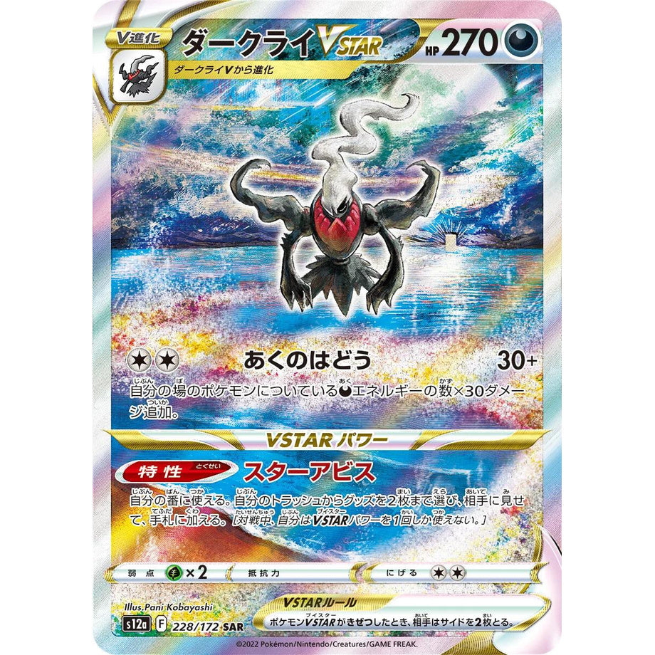 Darkrai VSTAR 228/172 - VSTAR Universe