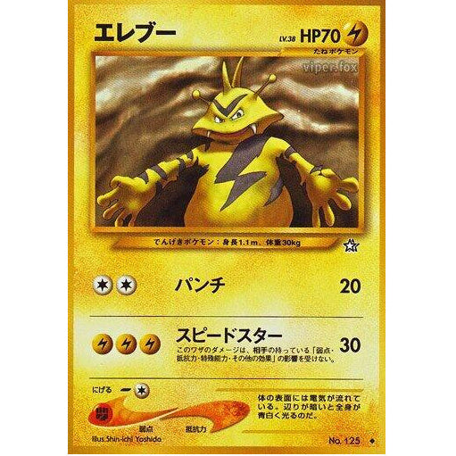 Electabuzz #125 - Gold, Silver, to a New World