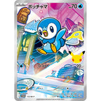 Pokémon 30th Celebration First Partner Card Set (Sinnoh)