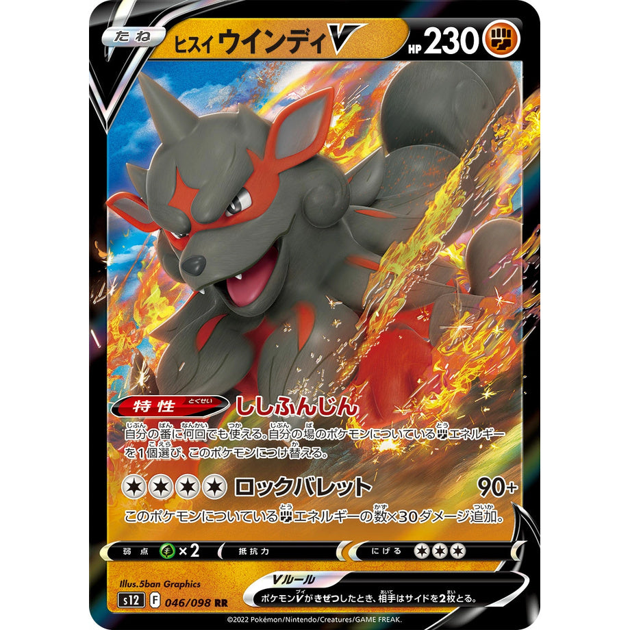 Hisuian Arcanine V 046/098 - Paradigm Trigger