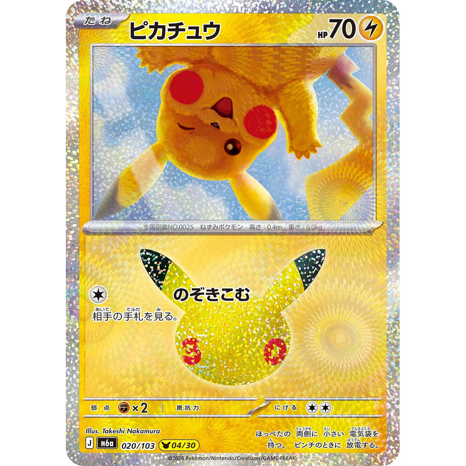 Pikachu 020/103 - 30th Celebration JP