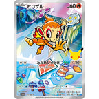 Pokémon 30th Celebration First Partner Card Set (Sinnoh)