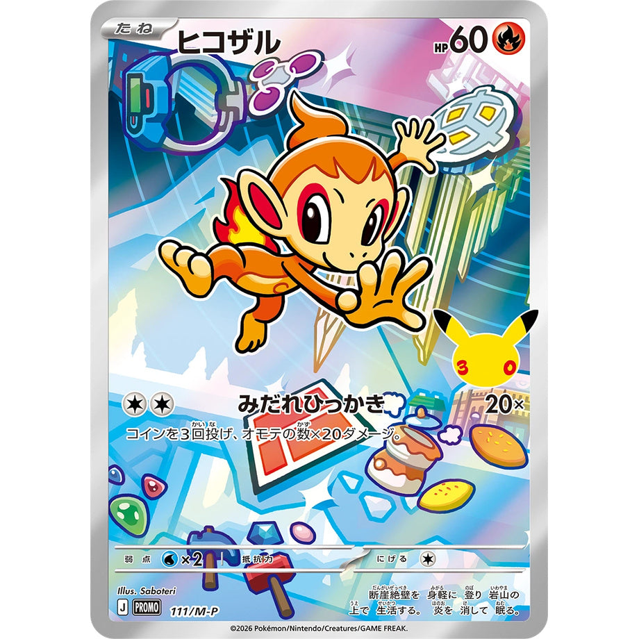 Pokémon 30th Celebration First Partner Card Set (Sinnoh)