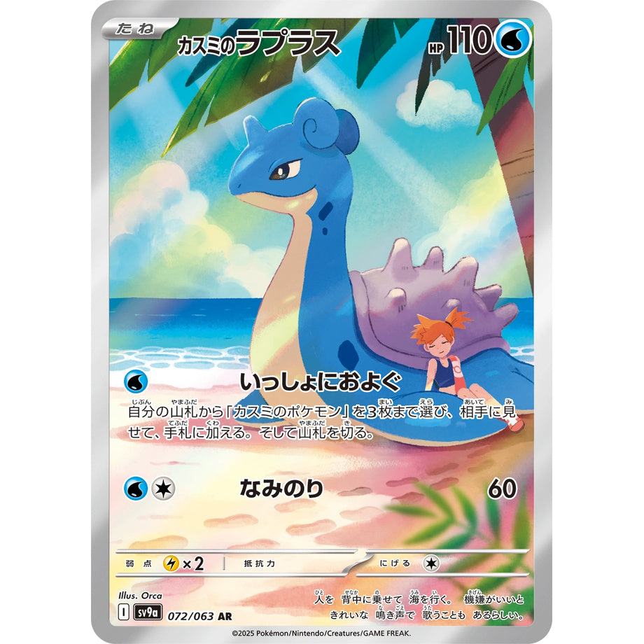 Misty's Lapras 072/063 - Heat Wave Arena