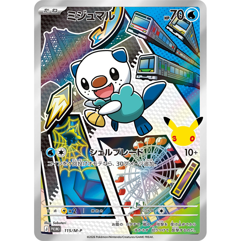 Pokémon 30th Celebration First Partner Card Set (Unova)