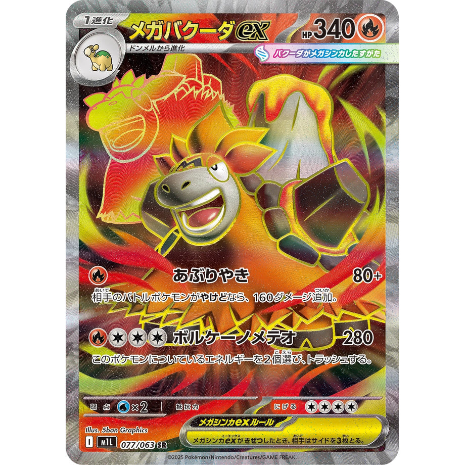 Mega Camerupt ex 077/063 - Mega Brave