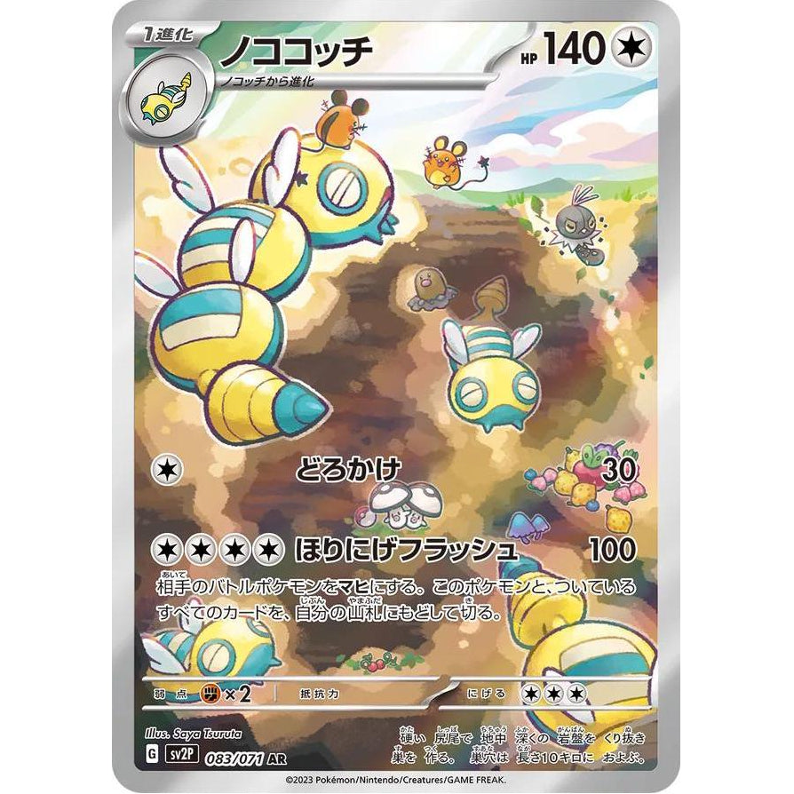Dudunsparce 083/071 - Snow Hazard (JP)