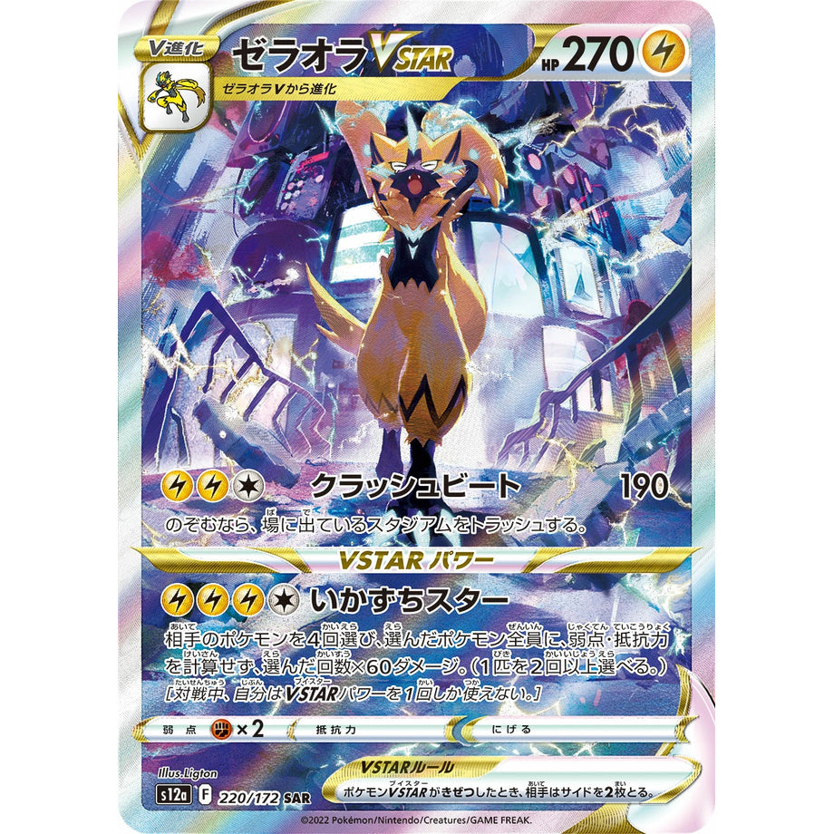 Zeraora VSTAR 220/172 - VSTAR Universe