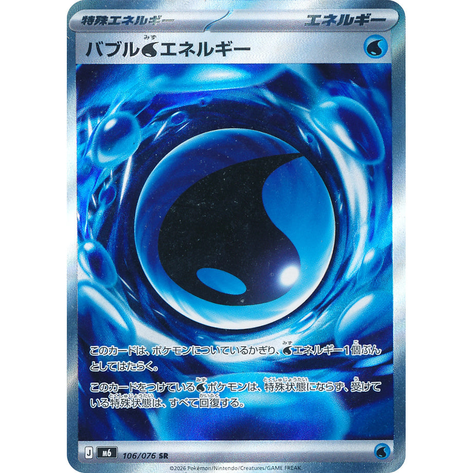 Bubbly Water Energy 105/076 - Storm Emeralda