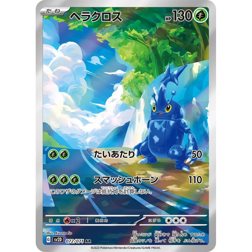 Heracross 072/071 - Clay Burst (JP)