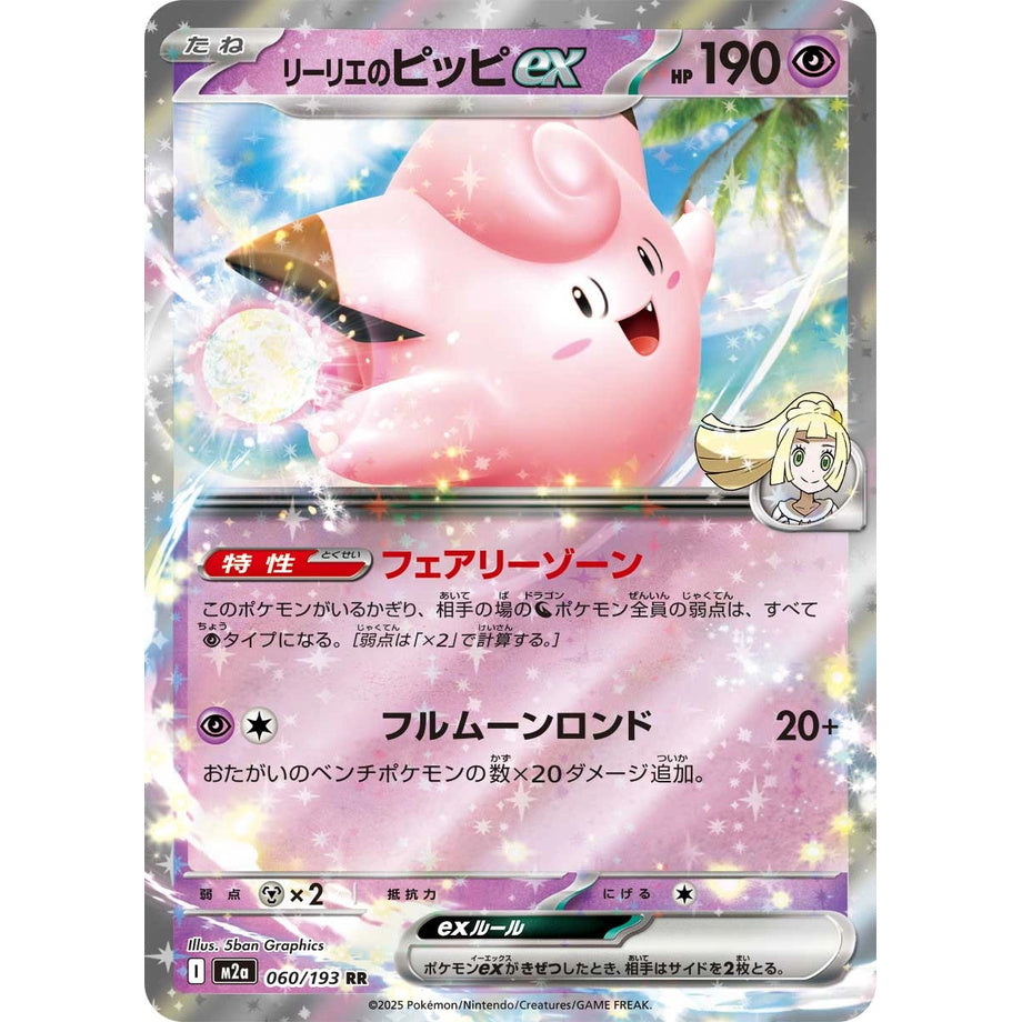 Lillie's Clefairy ex 060/193 - Mega Dream ex