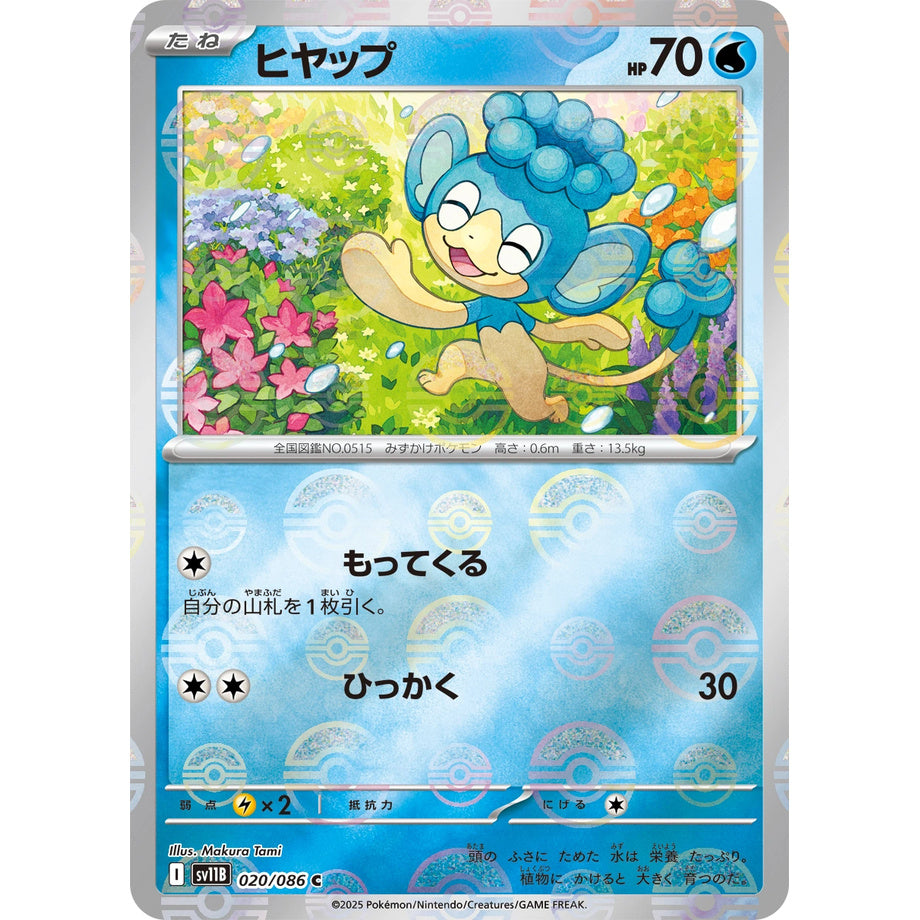 Panpour 020/086 [Poké Ball Mirror] - Black Bolt JP