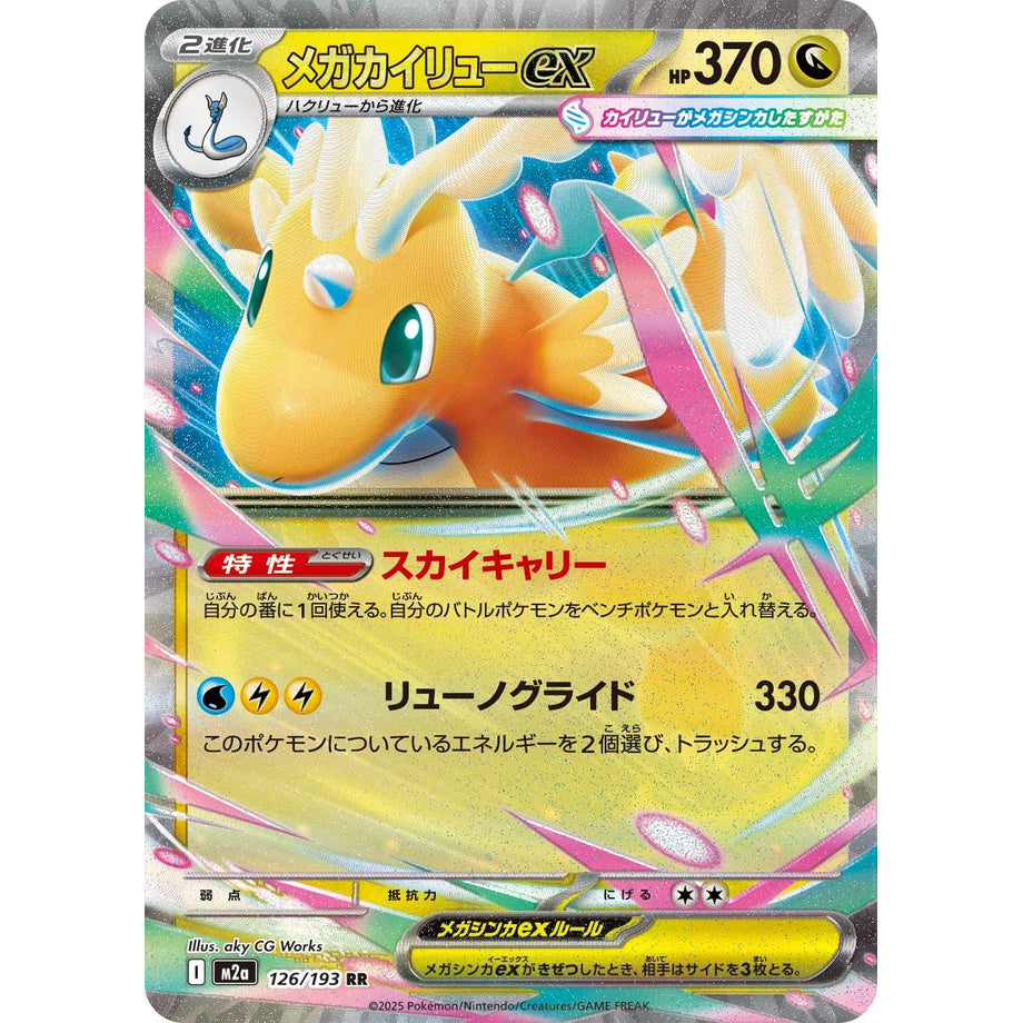 Mega Dragonite ex 126/193 - Mega Dream ex