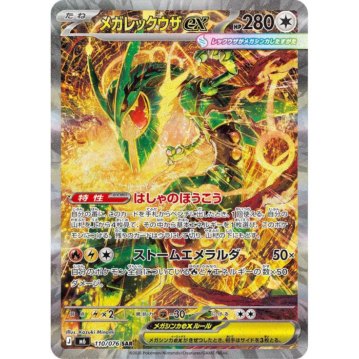 Mega Rayquaza ex 110/076 - Storm Emeralda