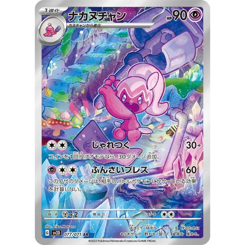 Tinkatuff 077/071 - Clay Burst (JP)
