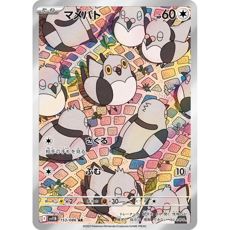 Pidove 153/086 - Black Bolt JP