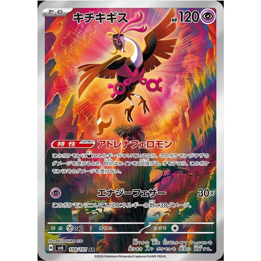 Fezandipiti 108/101 - Mask of Change (JP)