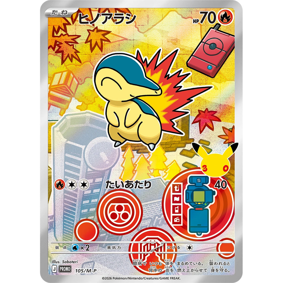 Pokémon 30th Celebration First Partner Card Set (Johto)