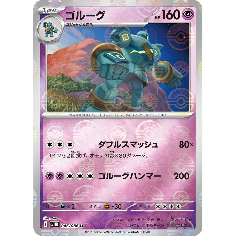Golruk 046/086 [Poké Ball Mirror] - Black Bolt JP