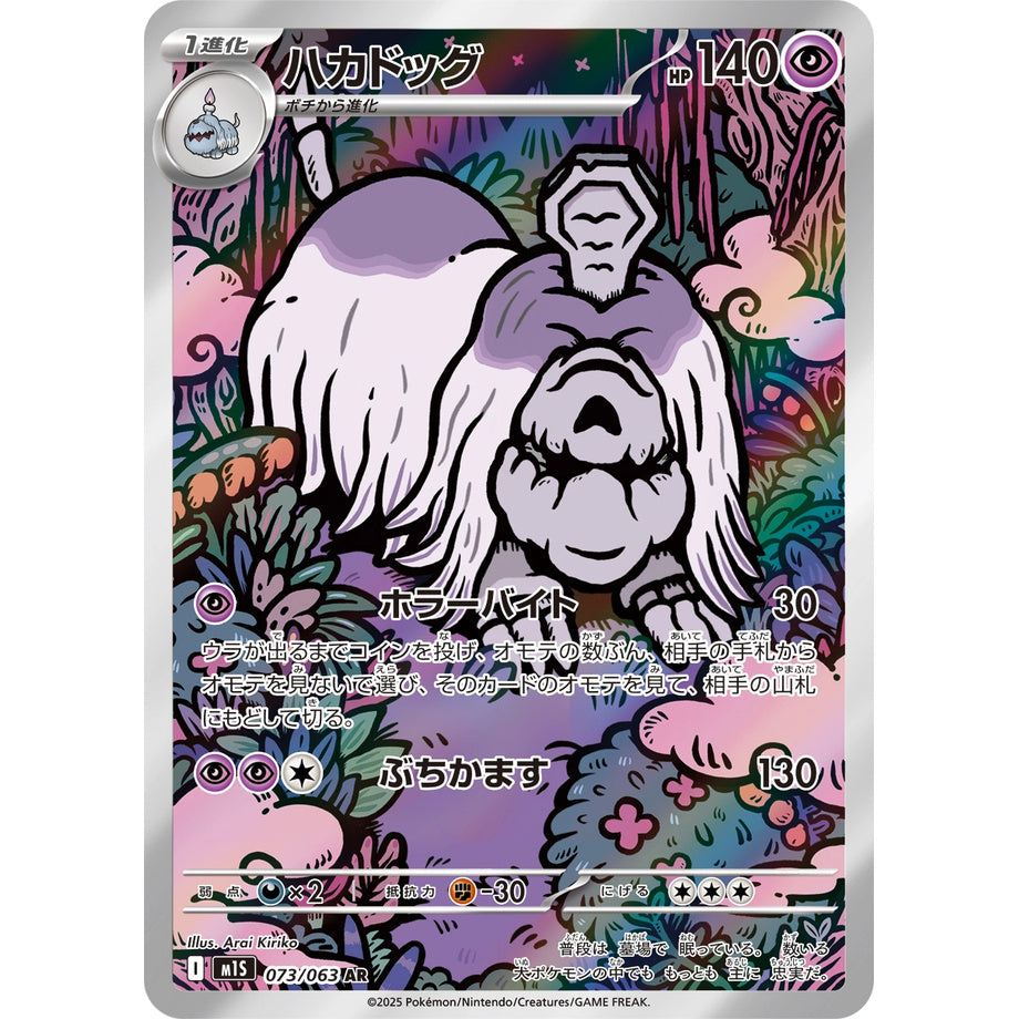 Houndstone 73/063 - Mega Symphonia
