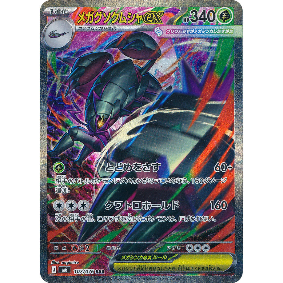 Mega Golisopod ex 107/076 - Storm Emeralda
