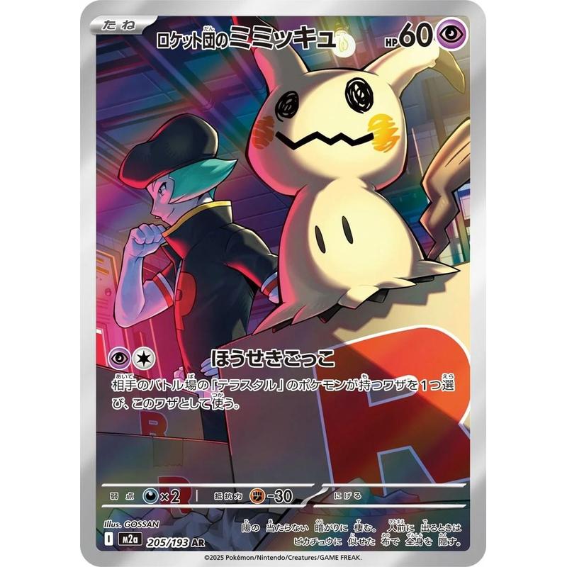 Mimikyu 205/193 - Mega Dream ex