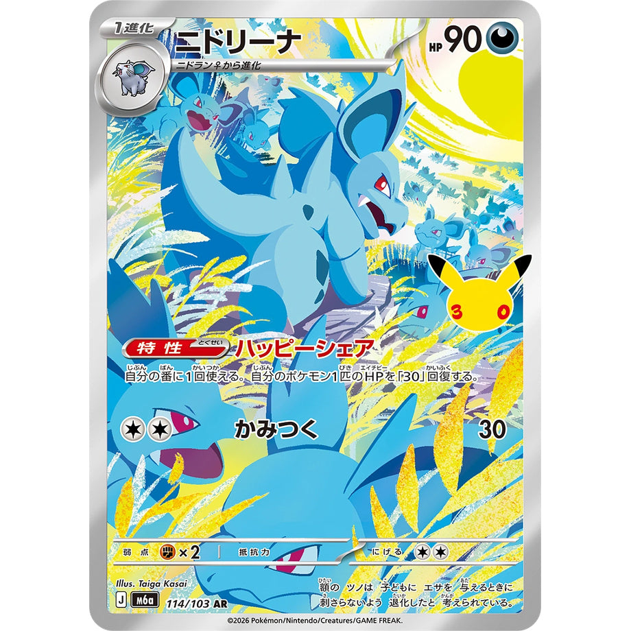 Nidorina 114/103 - 30th Celebration JP