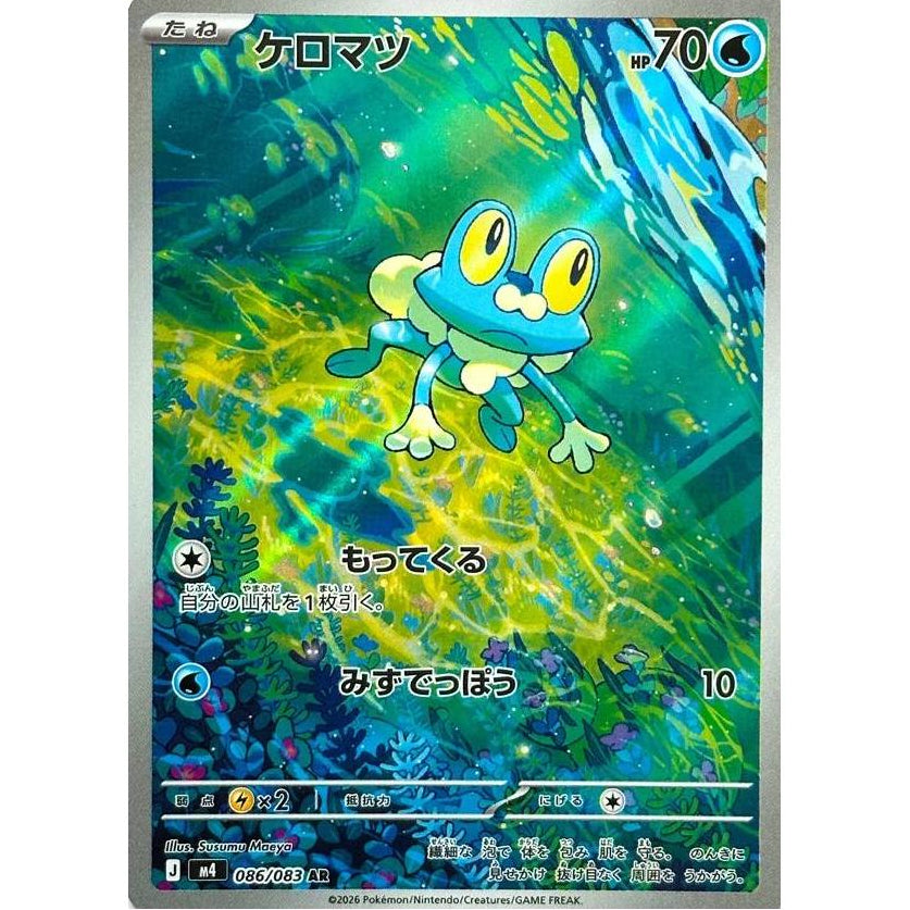 Froakie 086/083 - Ninja Spinner (JP)