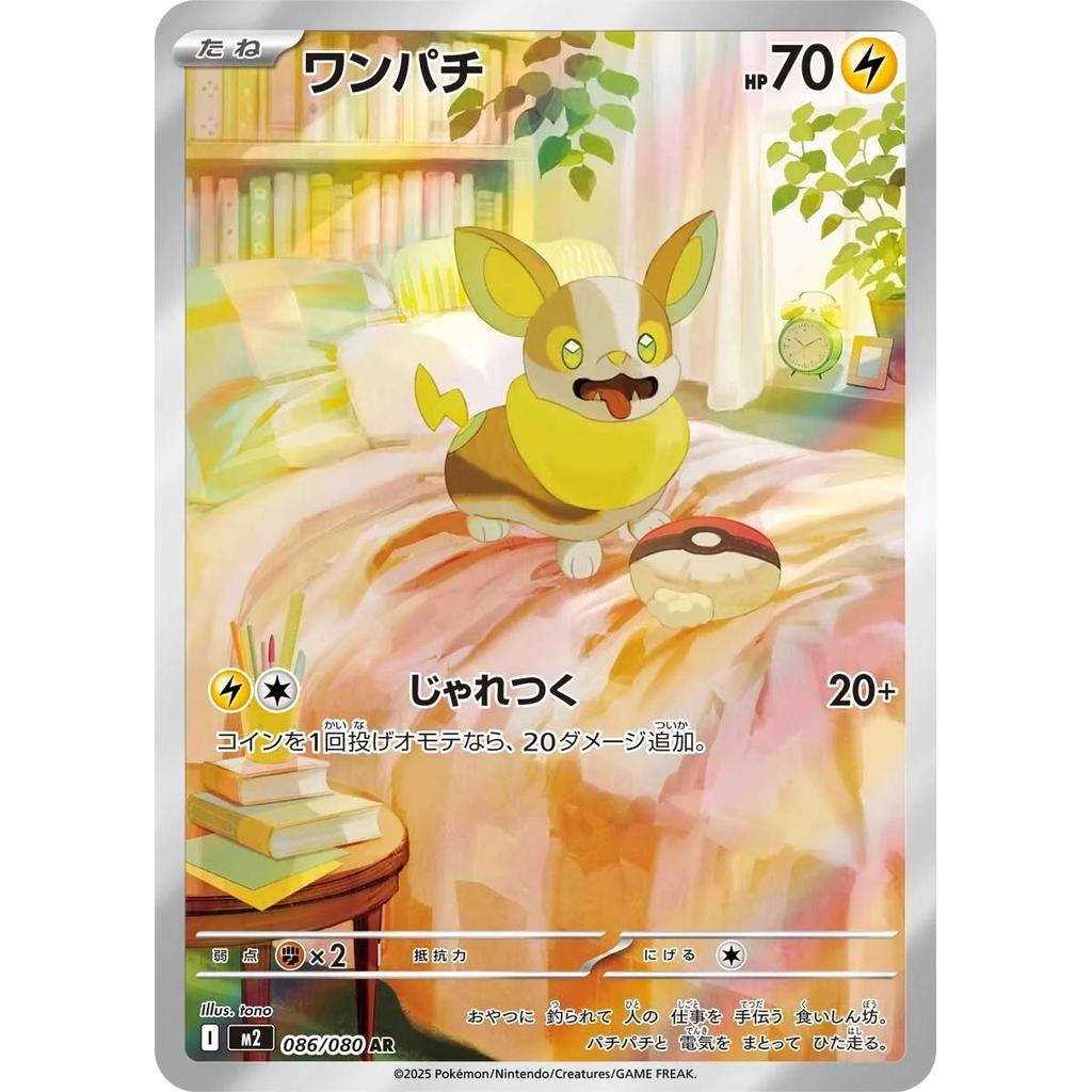 Yamper 086/080 - Mega Inferno X