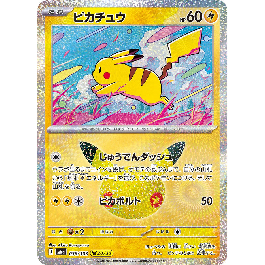 Pikachu 036/103 - 30th Celebration JP