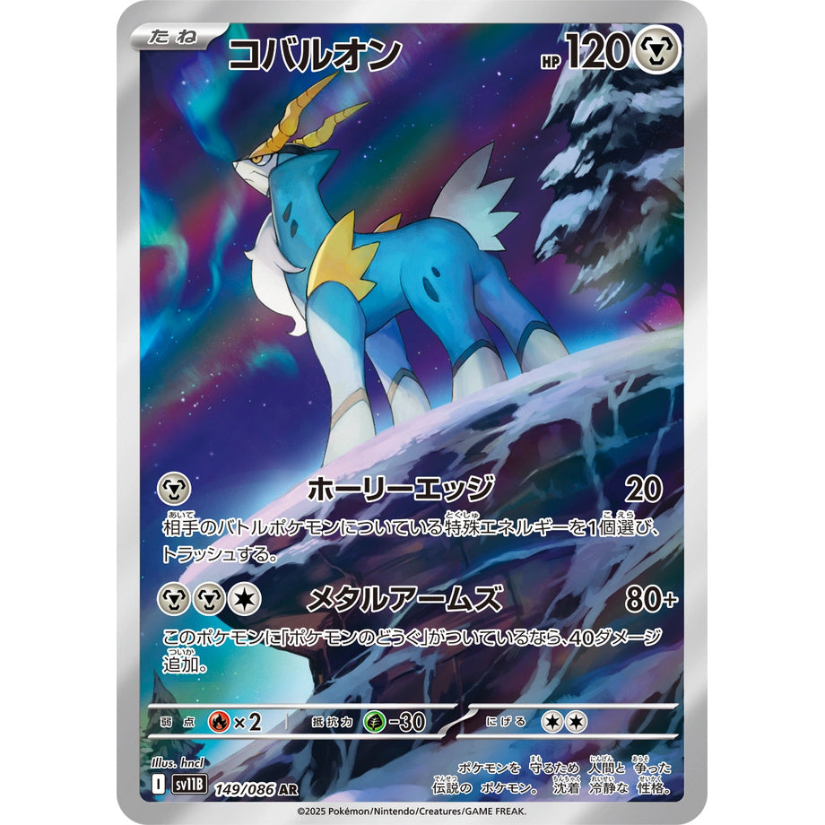 Cobalion 149/086 - Black Bolt JP