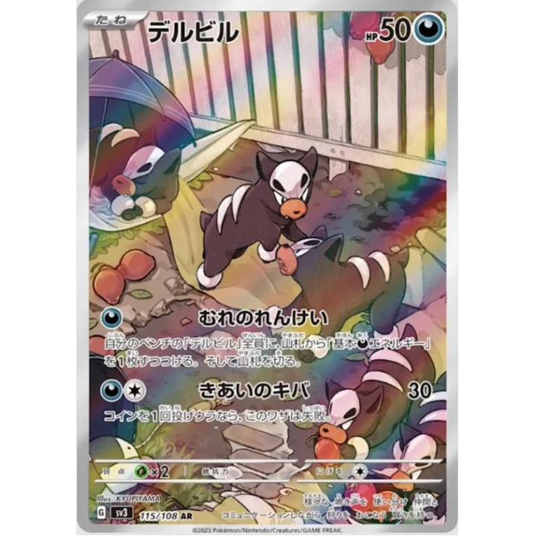 Houndour 115/108 - Ruler of the Black Flame (JP)