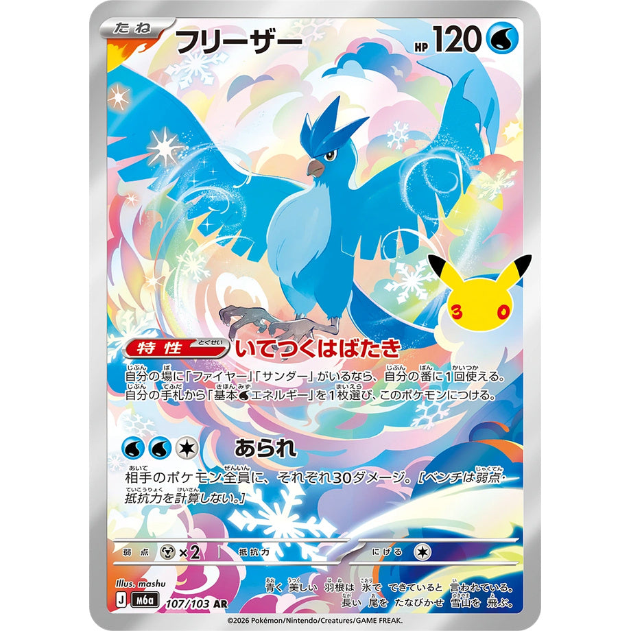 Articuno 107/103 - 30th Celebration JP