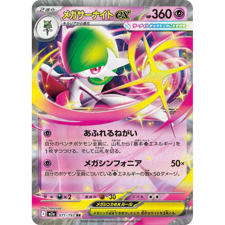 Mega Gardevoir ex 071/193 - Mega Dream ex