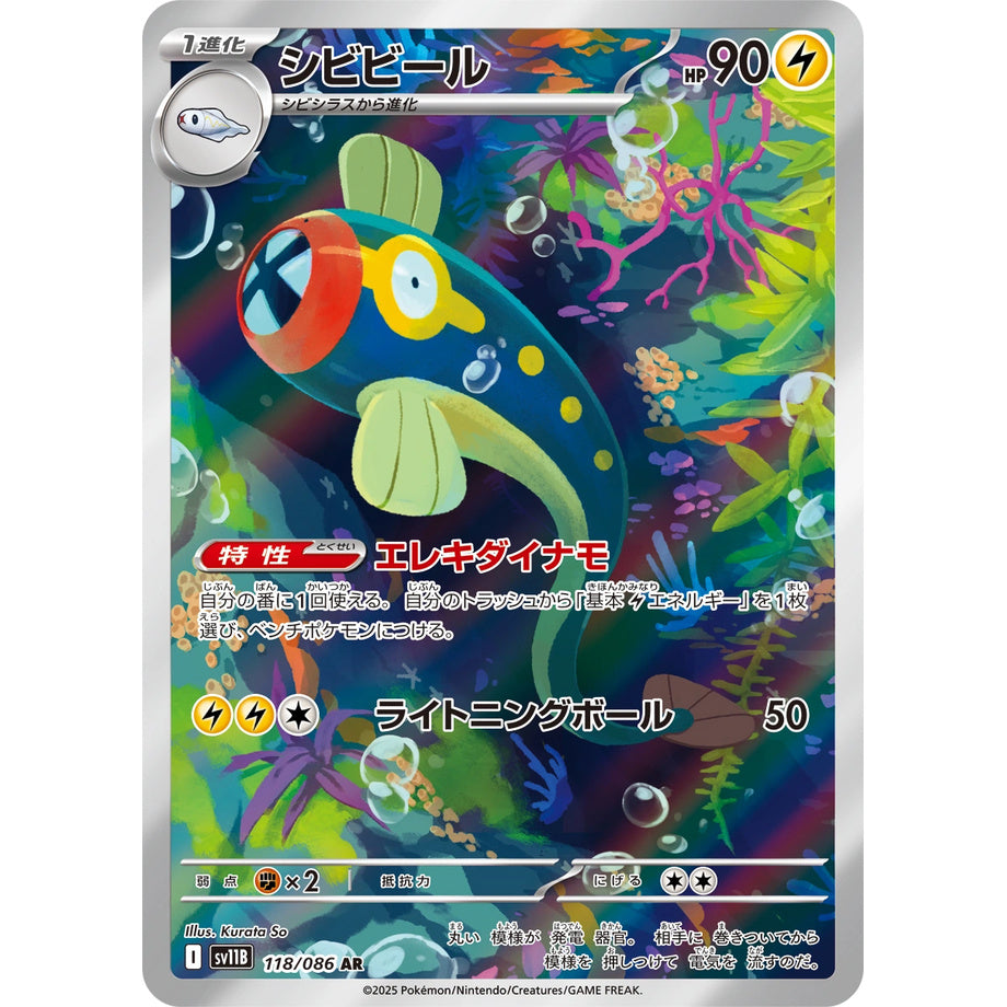 Eelektrik 118/086 - Black Bolt JP