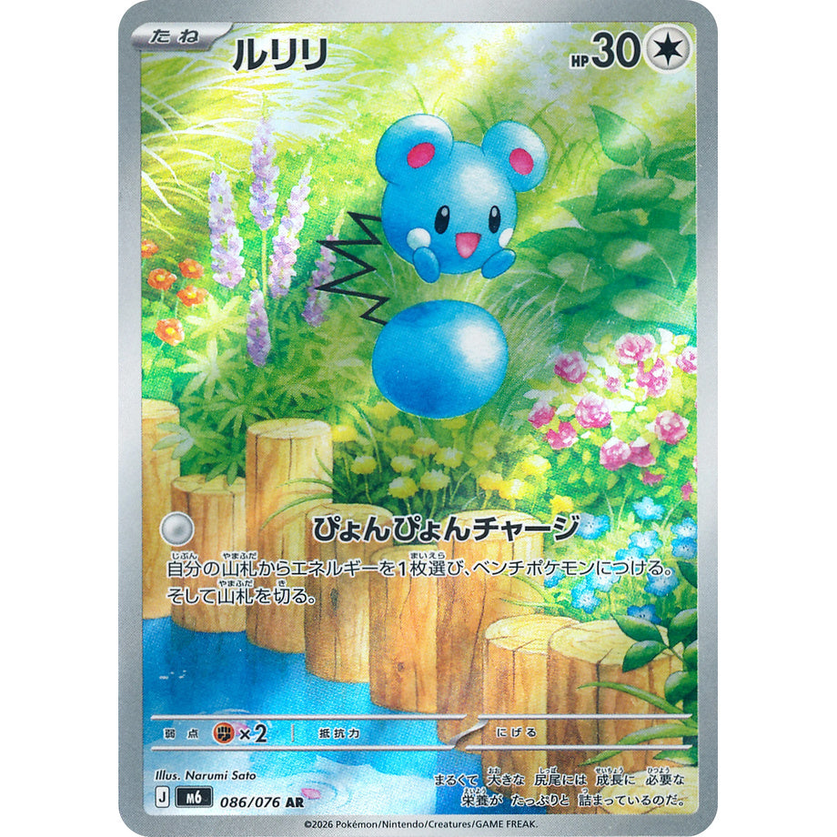 Azumarill 086/076 - Storm Emeralda
