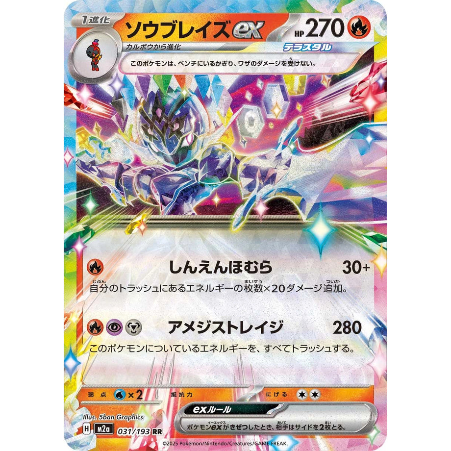 Ceruledge ex 031/193 - Mega Dream ex