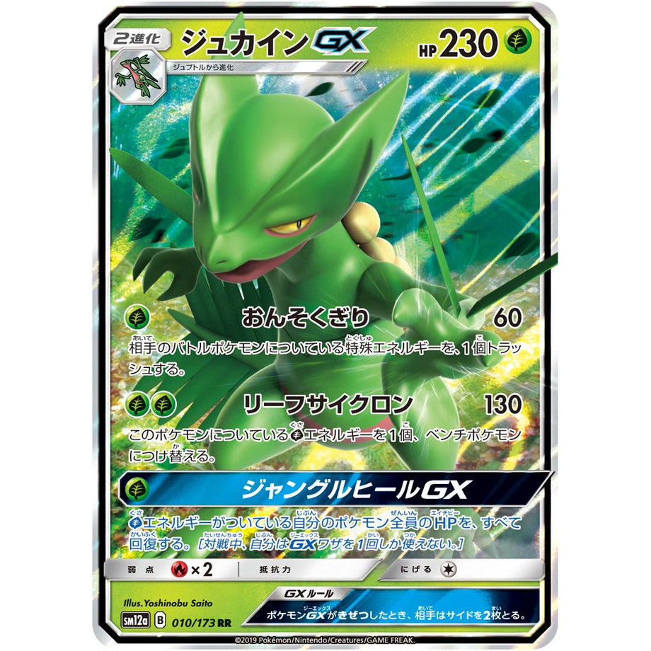 Sceptile GX 010/173 - Tag Team All Stars