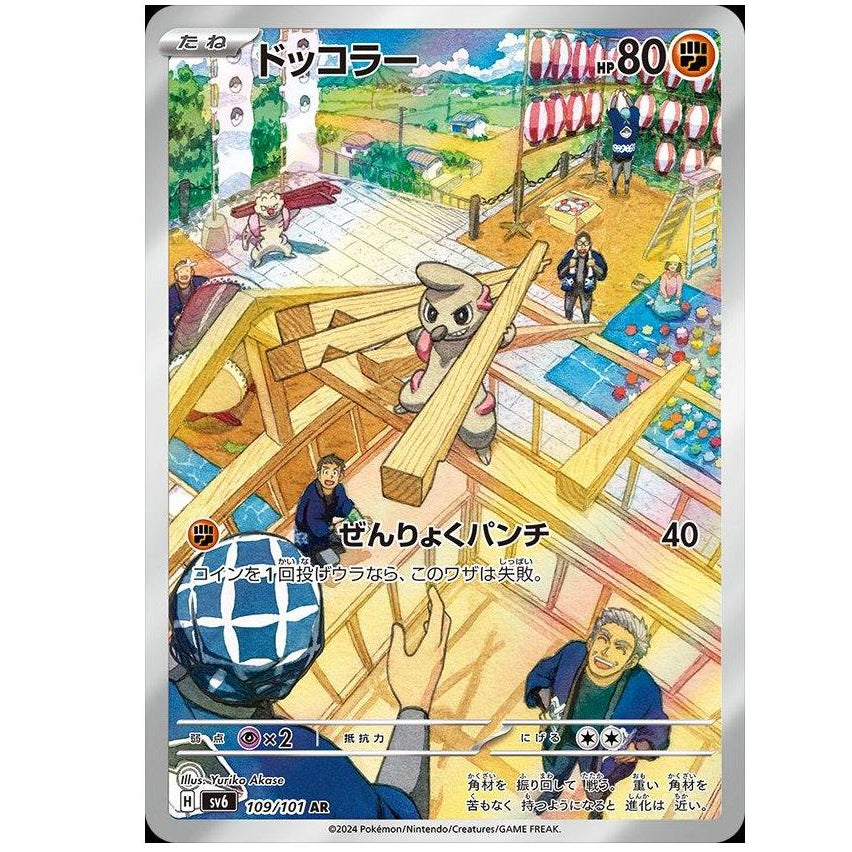 Timbur 109/101 - Mask of Change (JP)