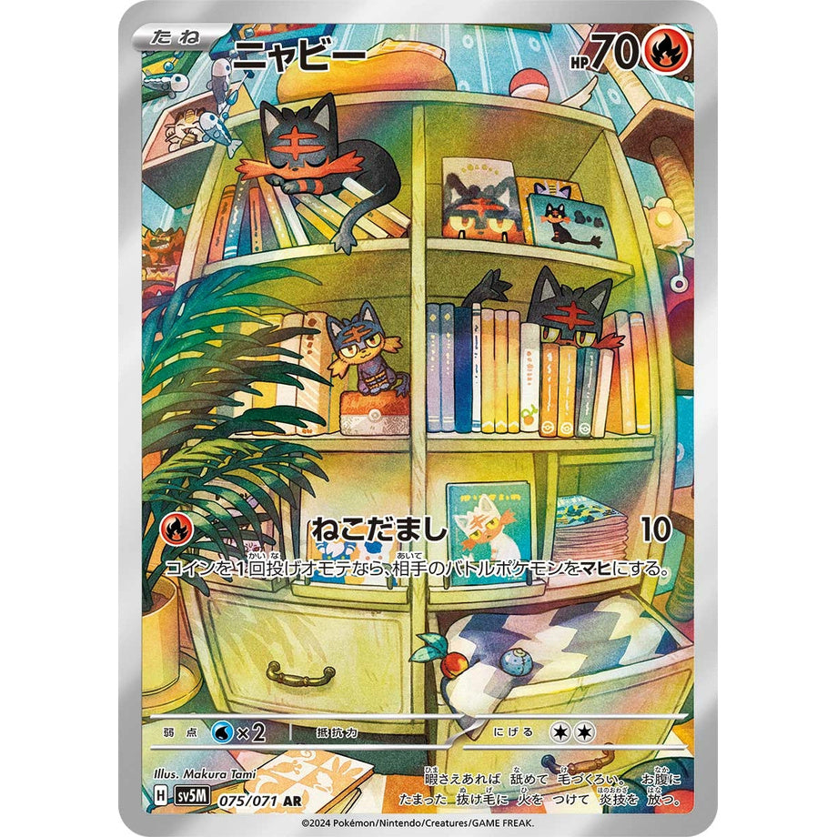 Litten 075/071 - Cyber Judge