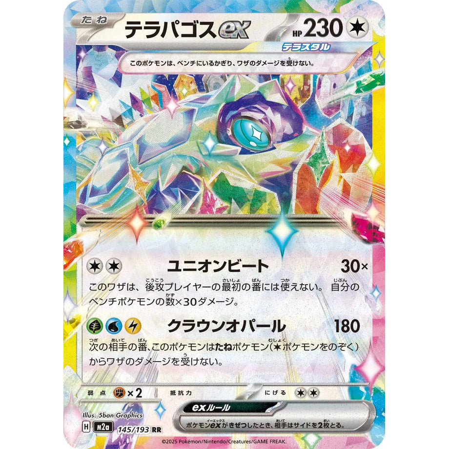 Terapogas ex 145/193 - Mega Dream ex