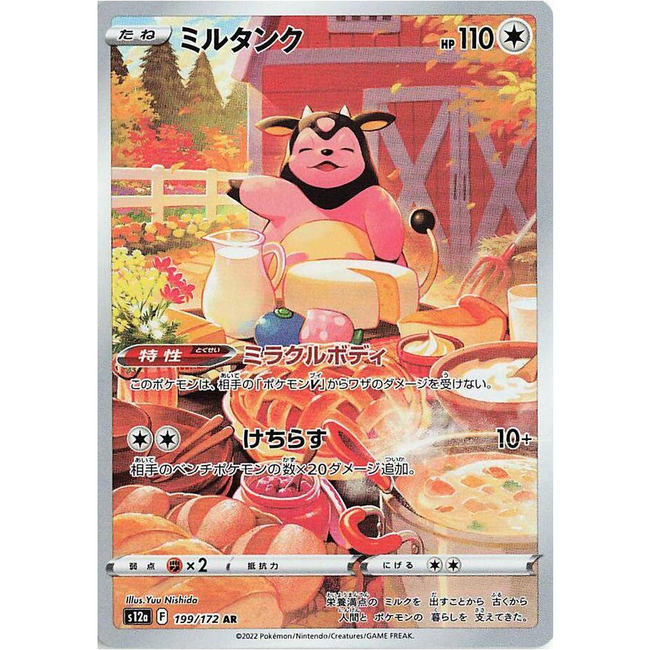 Miltank 199/172 - VSTAR Universe (JP)