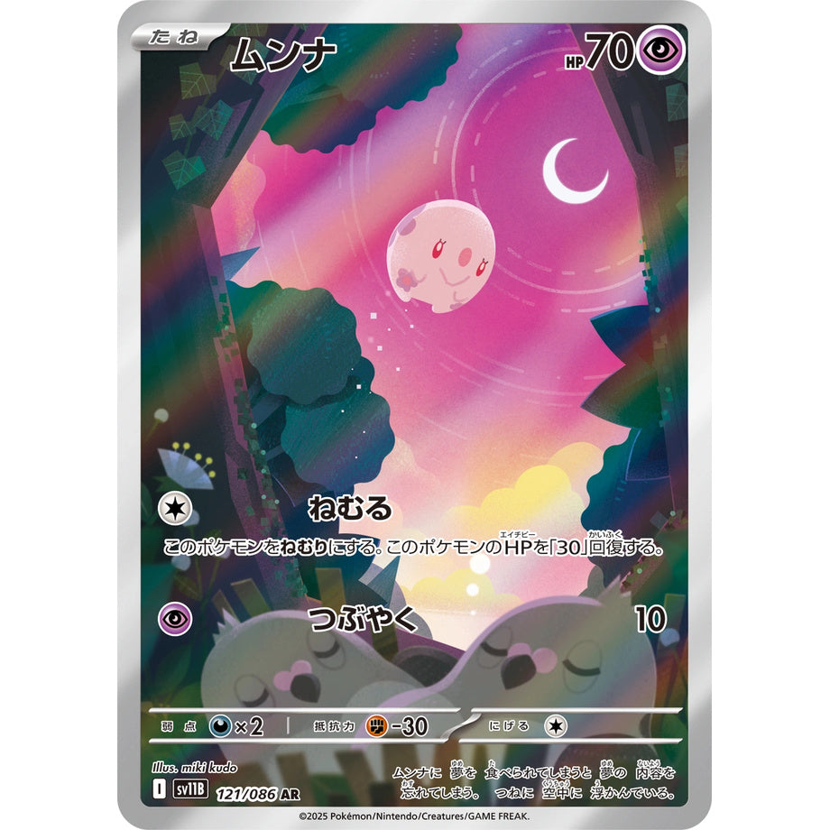 Munna 121/086 - Black Bolt JP