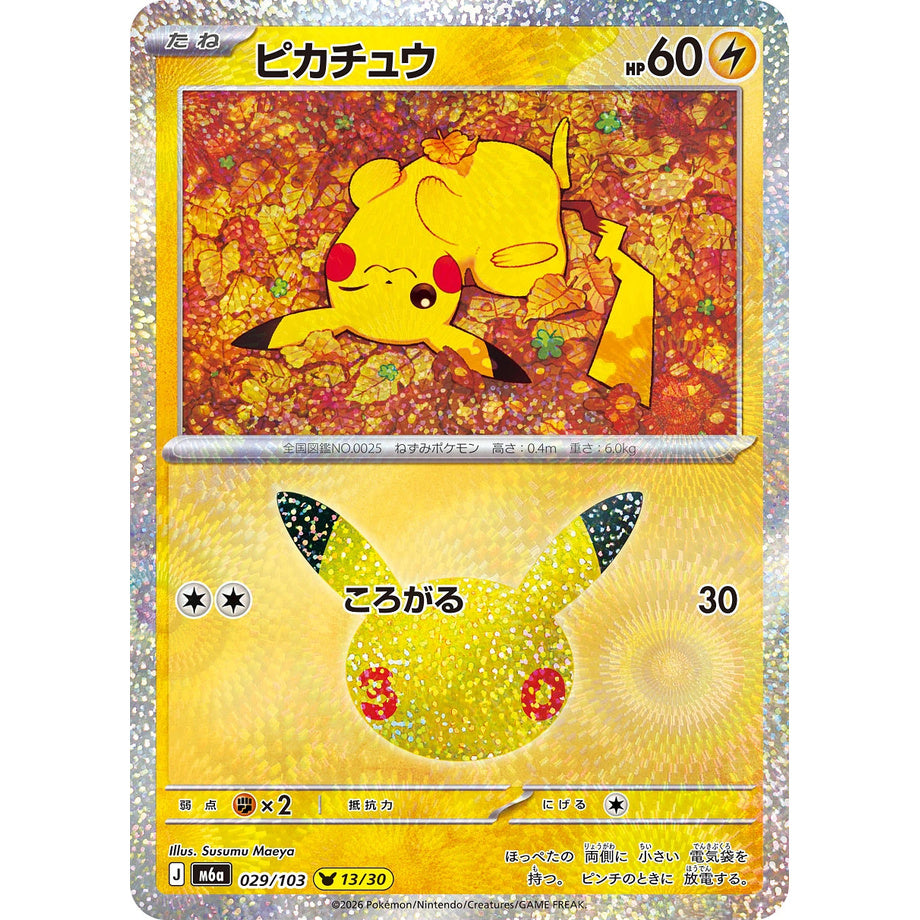 Pikachu 029/103 - 30th Celebration JP
